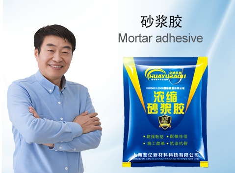 砂浆胶/Mortar adhesive