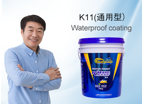 K11通用防水涂料/Waterproof coating