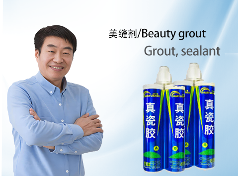 美缝剂/Grout, sealant