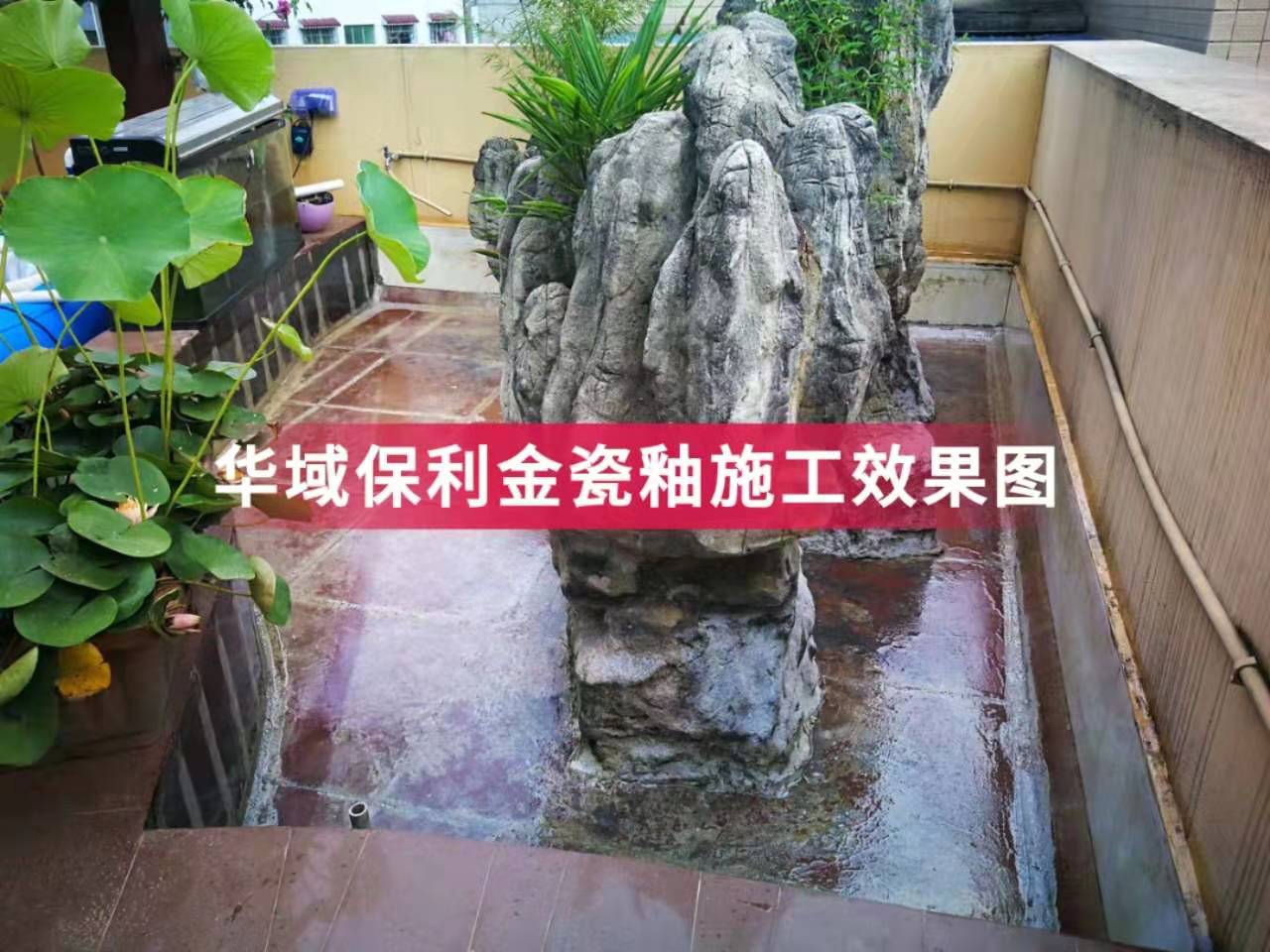 金瓷釉防水