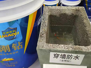 金刚钻穿墙防水施工视频